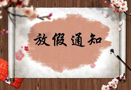 熱烈祝賀祖國成立70周年，蓄力廣告與你一起歡度國慶