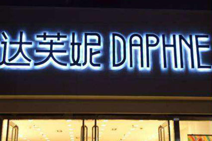 LED發(fā)光字廣告制作安裝好就一勞永逸了嗎？—蓄力告訴你如何維護(hù)它